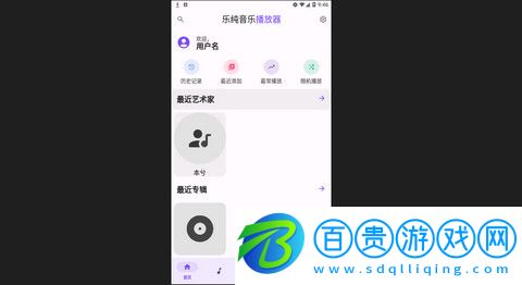 樂純音樂播放器官方版v1.0.0
