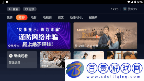 優(yōu)眾TV電視直播App