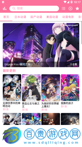 新櫻花動(dòng)漫2023最新版