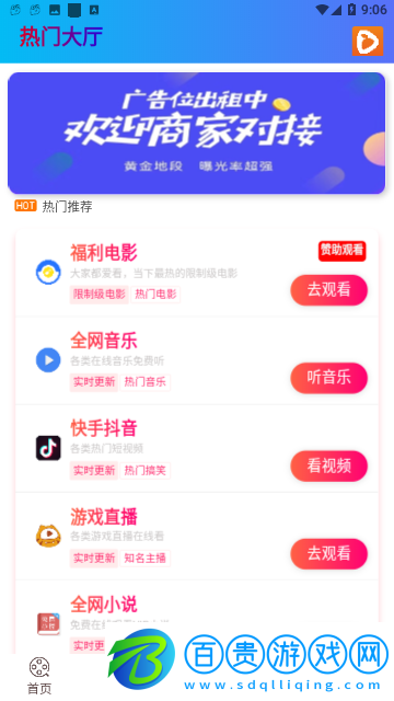 橘子視界手機版