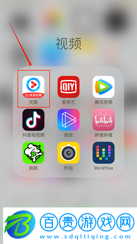 優酷視頻極速紅包版