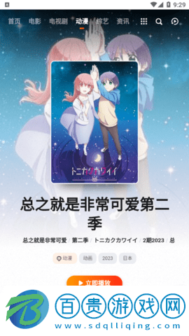 激動影院去廣告版