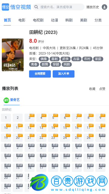 悟空視頻無廣告版