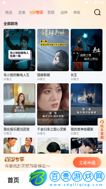 風暴劇場去廣告版