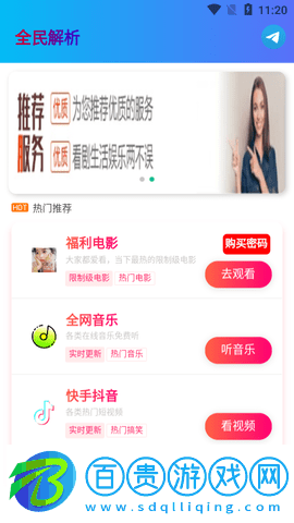 全民視界免費(fèi)高清版