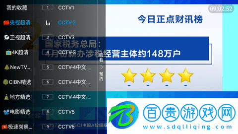 七彩視界TV內(nèi)置源版-七彩視界TV免授權(quán)碼版下載v2.2.6