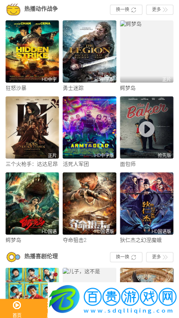 666播影院去廣告純凈版