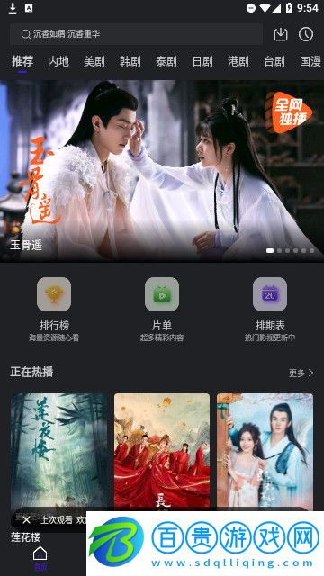 九聚視頻高清免費(fèi)版