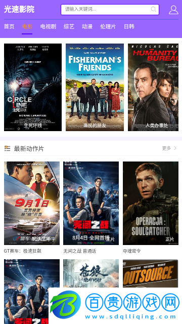 光速影院高清免費版