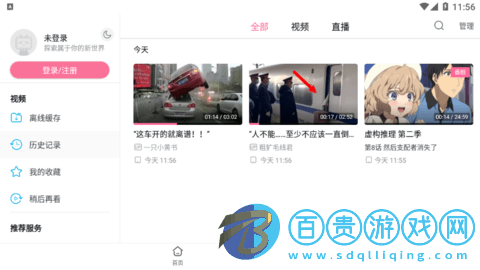 嗶哩嗶哩HD大屏版V7.54.0