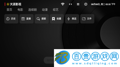 天涯影視TVBox高清免費版
