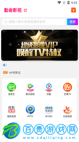 勤奮影視2023最新版