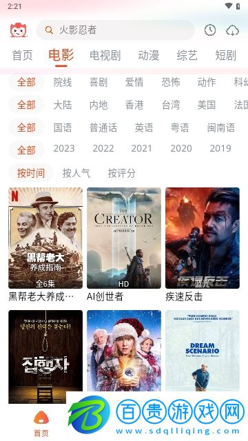 奇酷影視手機版