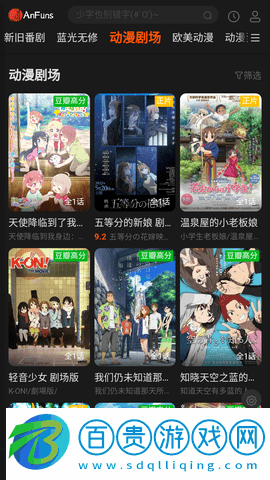 anfuns動漫純凈版