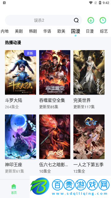 四庫影視永久免費版