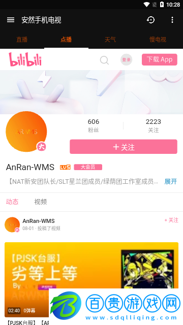 安然手機電視2023最新版