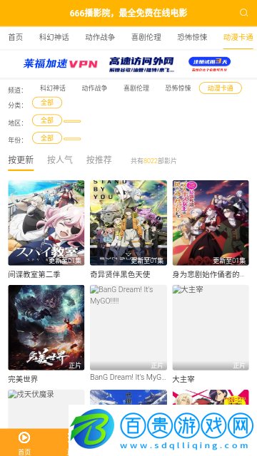 666播影院去廣告純凈版