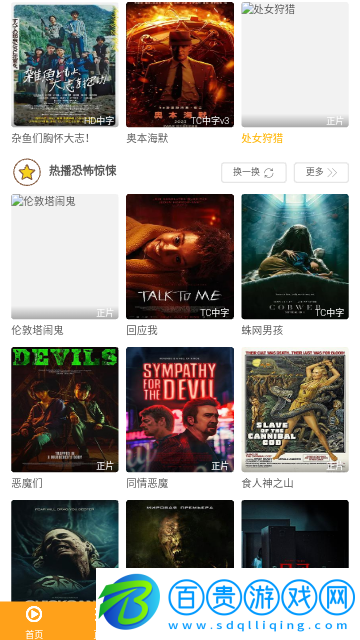 666播影院去廣告純凈版