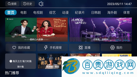 互聯八方云視聽高清免費版