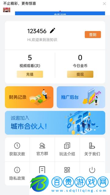 漲知識(shí)短劇官方版