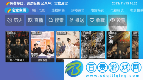 寶盒DM版高清免費(fèi)版v1.0.0