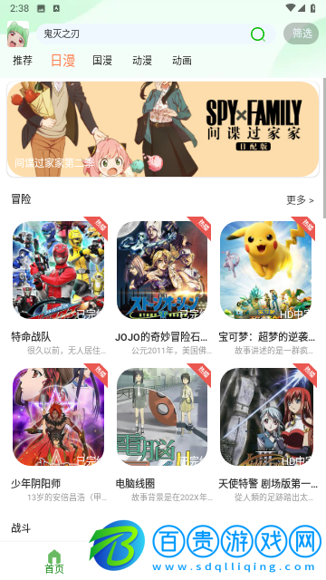快點(diǎn)追番高清免費(fèi)版