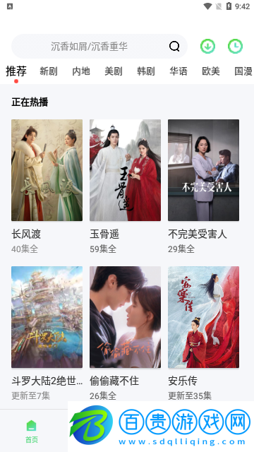 四庫影視永久免費版