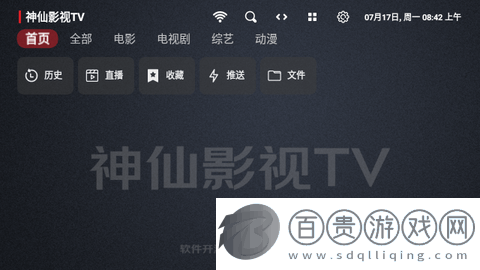 神仙影視TV內置源版-神仙影視TV免授權版下載v1.4