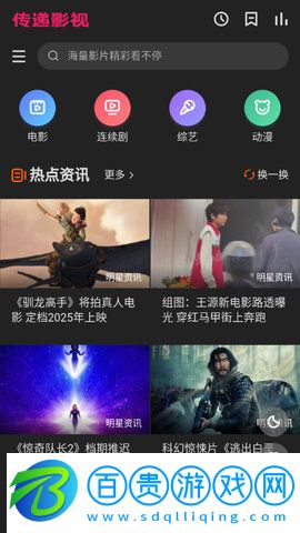 傳遞影視高清免費(fèi)版