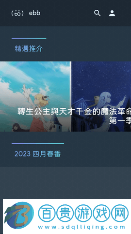ebb永久免費版