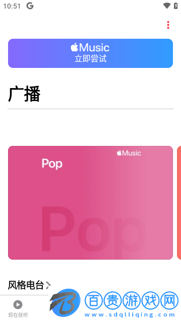 AppleMusic免費(fèi)版