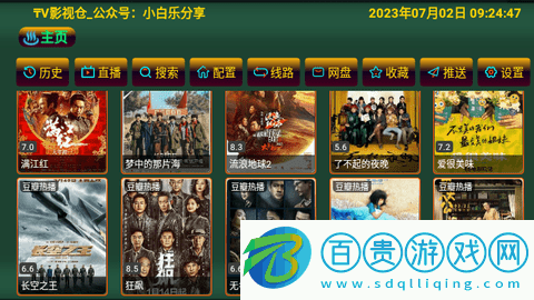 美化影視倉(cāng)免授權(quán)版