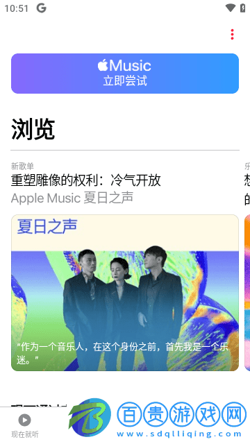 AppleMusic免費(fèi)版