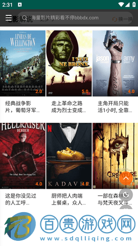 火豆電影安卓版