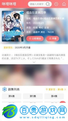 咪哩動漫App安卓免費版