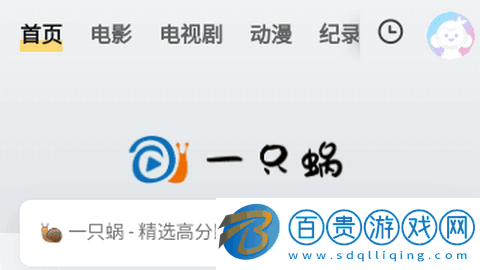 一只蝸影視官方版v1.0.0