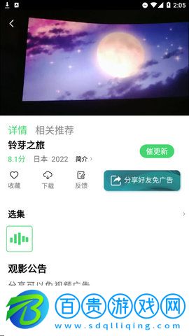 竹子視頻App輕量版