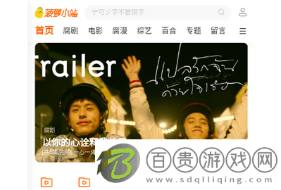 菠蘿小站高清免費(fèi)版v1.0.0