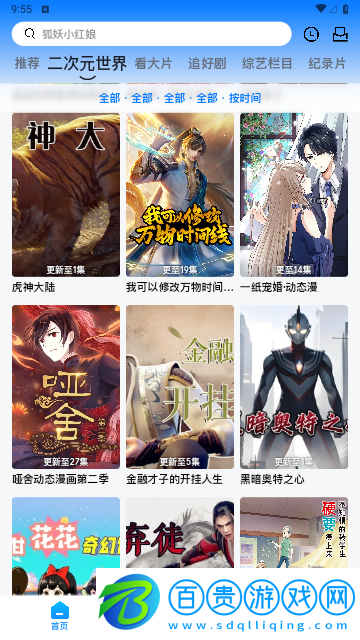 打谷影視去廣告純凈版