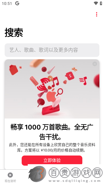 AppleMusic免費(fèi)版