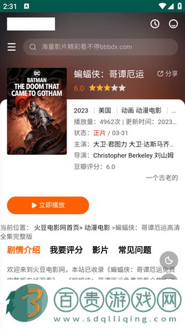 火豆電影安卓版