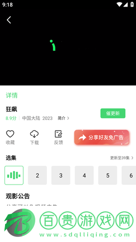山海影視去廣告純凈版