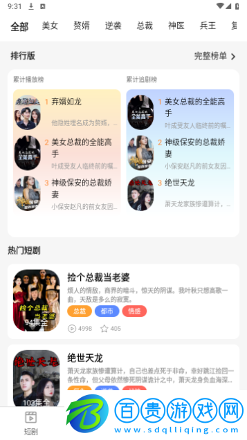 清閑刷刷免費版
