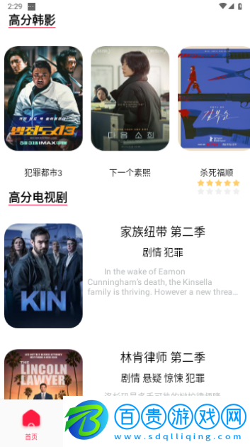 夜貓追劇達(dá)人高清免費(fèi)版