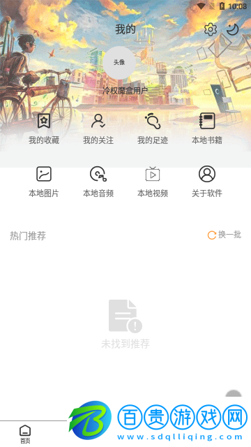 冷權魔盒2023最新版