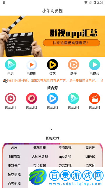 小茉莉影視2023最新版