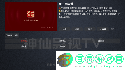 神仙影視TV免費(fèi)版-神仙影視TV去廣告版下載v1.0.5