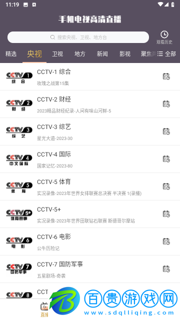 手機電視高清直播免費版