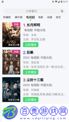 啦酷酷影視免VIP會員版