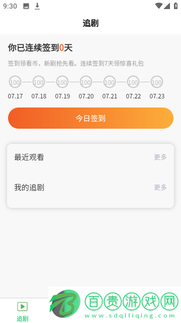 新芳劇場App去廣告版